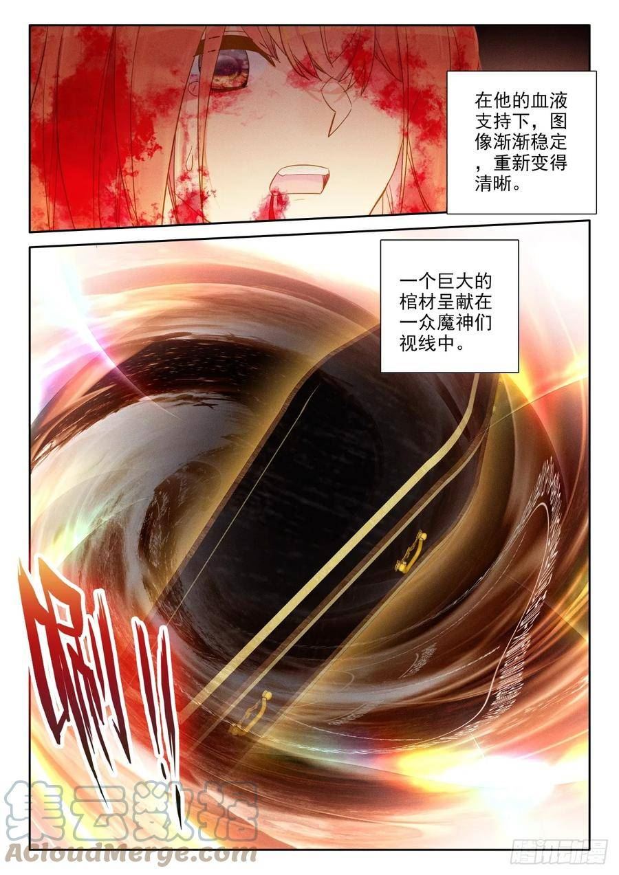 神印王座漫画,第401话 瓦沙克的绝望（上）4图