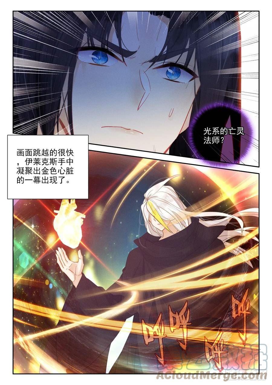 神印王座漫画,第401话 瓦沙克的绝望（上）6图