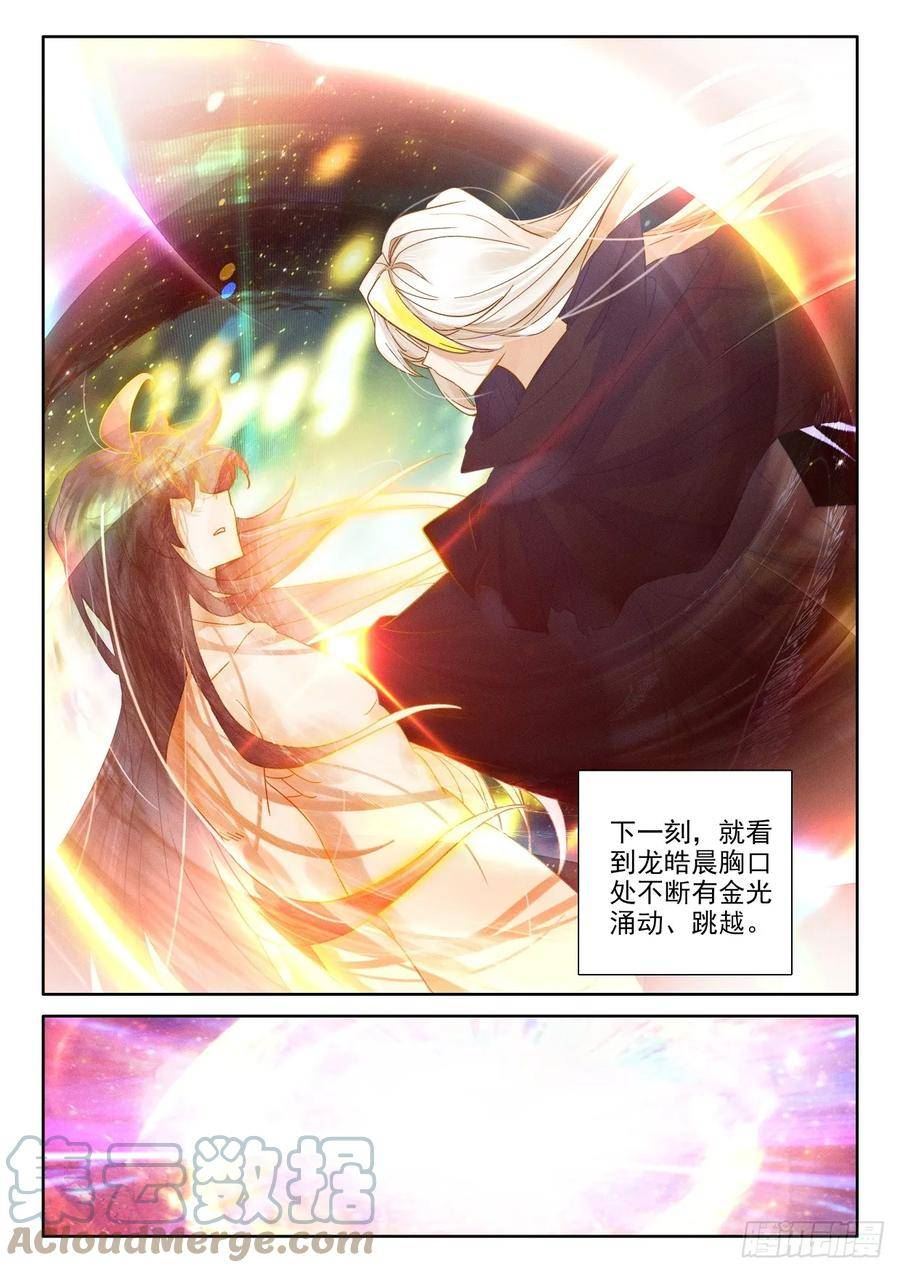 神印王座漫画,第401话 瓦沙克的绝望（上）7图