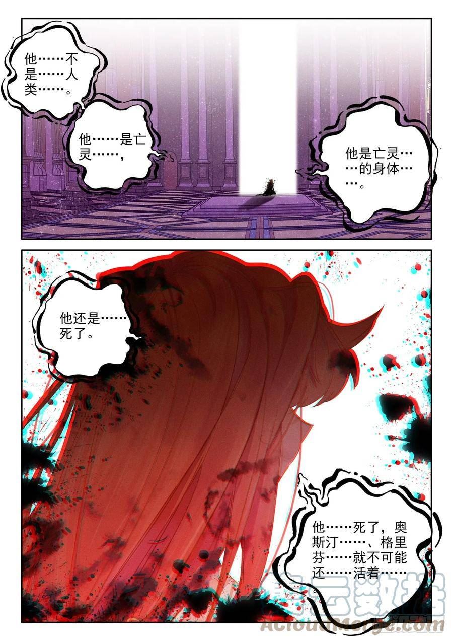 神印王座漫画,第401话 瓦沙克的绝望（上）9图