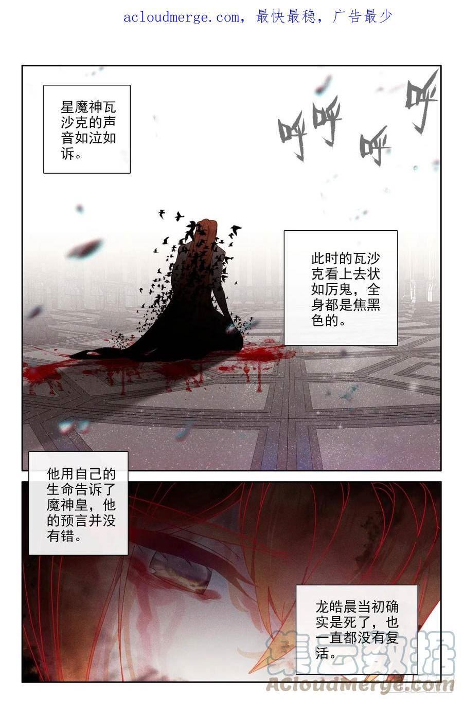 神印王座漫画,第402话 瓦沙克的绝望（下）1图