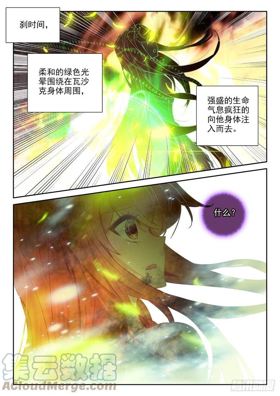 神印王座漫画,第402话 瓦沙克的绝望（下）2图