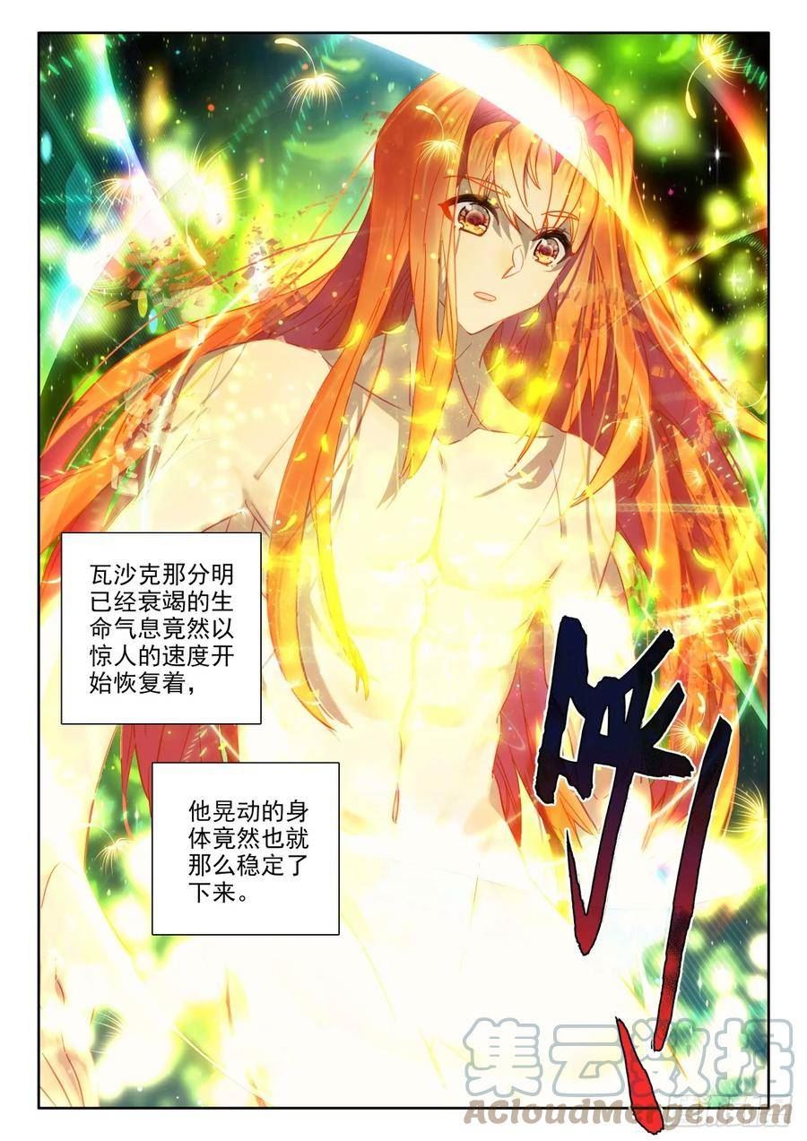 神印王座漫画,第402话 瓦沙克的绝望（下）3图