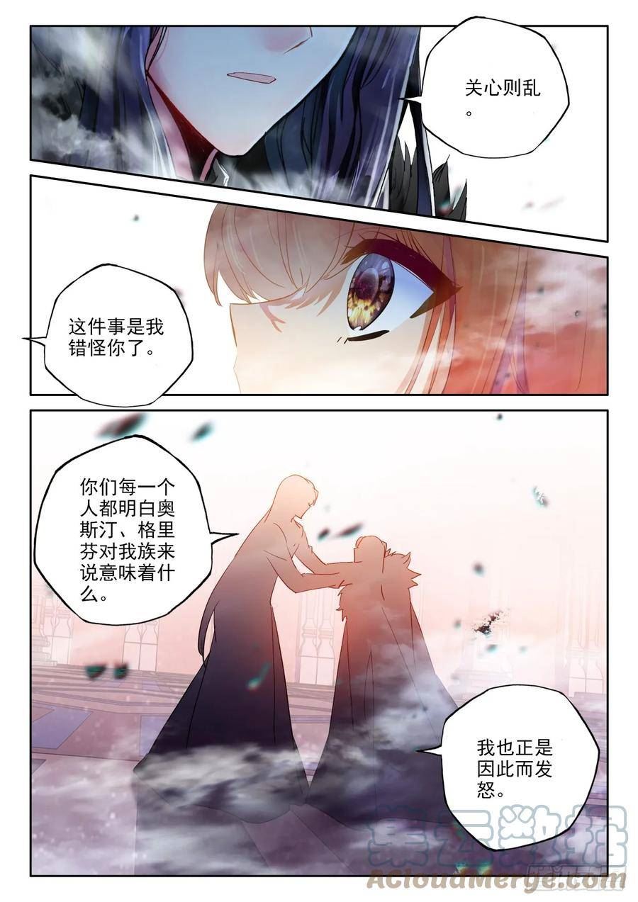 神印王座漫画,第402话 瓦沙克的绝望（下）6图