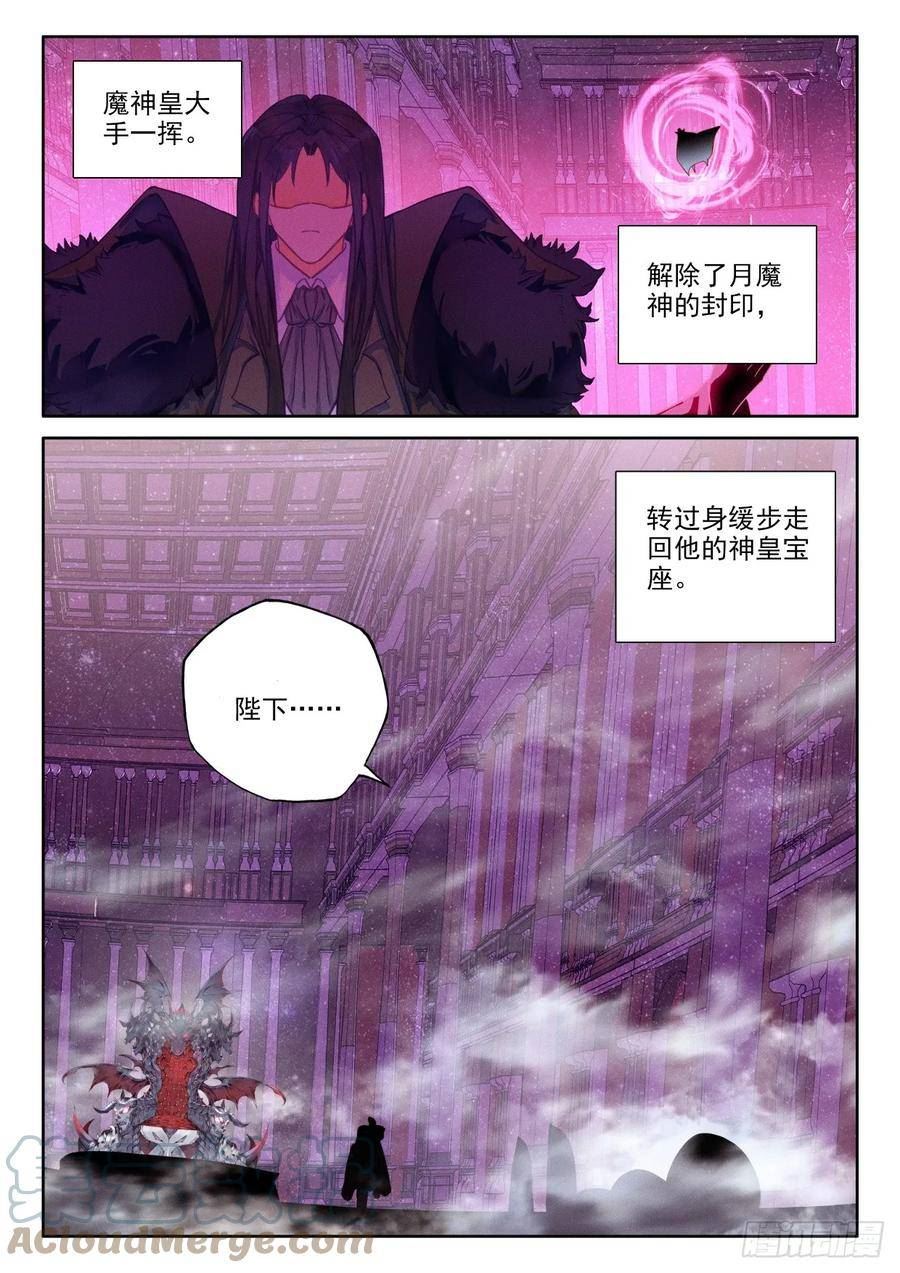 神印王座漫画,第402话 瓦沙克的绝望（下）8图