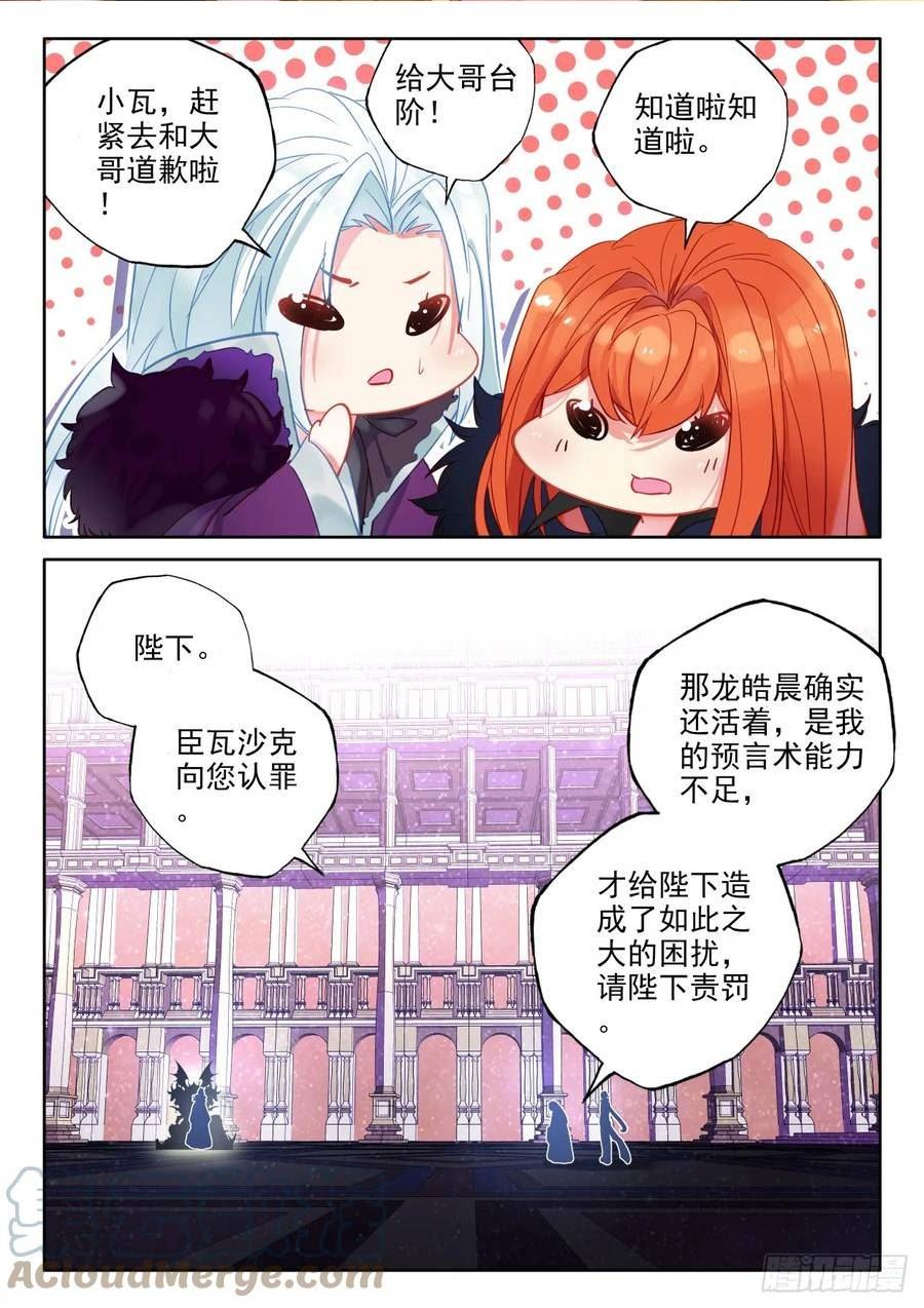 神印王座漫画,第403话 圣战之前（上）2图