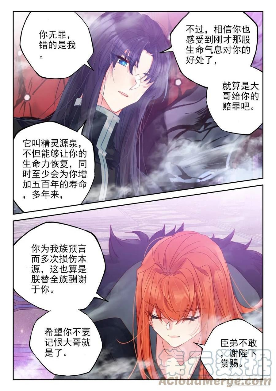 神印王座漫画,第403话 圣战之前（上）4图