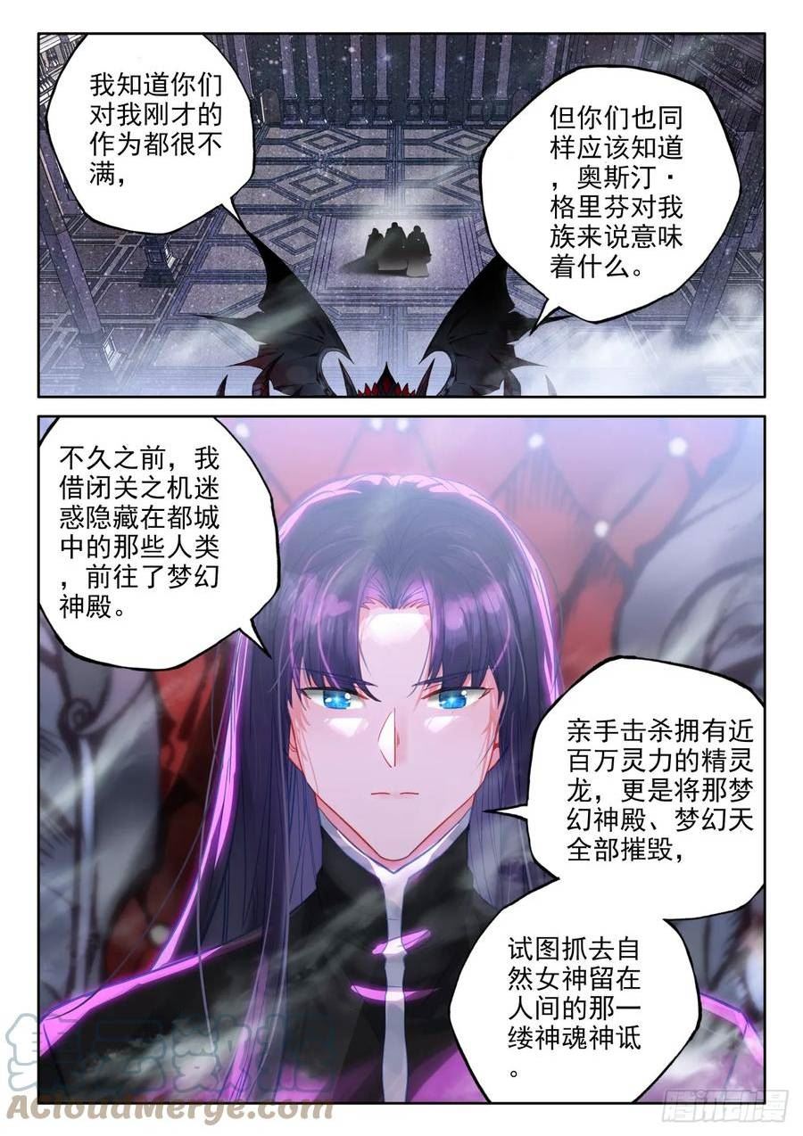 神印王座漫画,第403话 圣战之前（上）5图