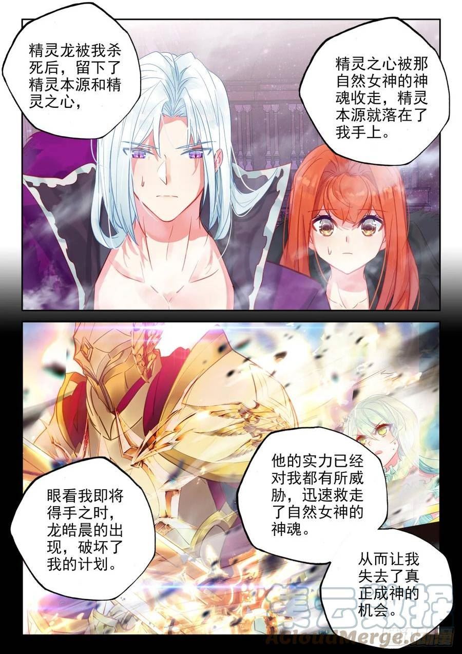 神印王座漫画,第403话 圣战之前（上）6图