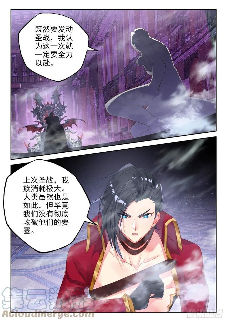 神印王座漫画,第403话 圣战之前（上）9图