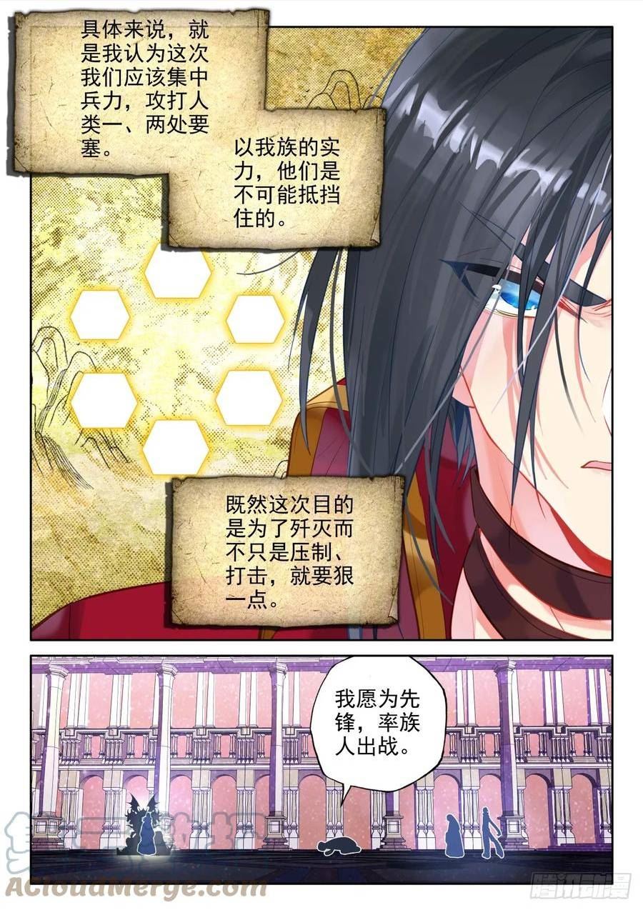 神印王座漫画,第404话 圣战之前（下）1图