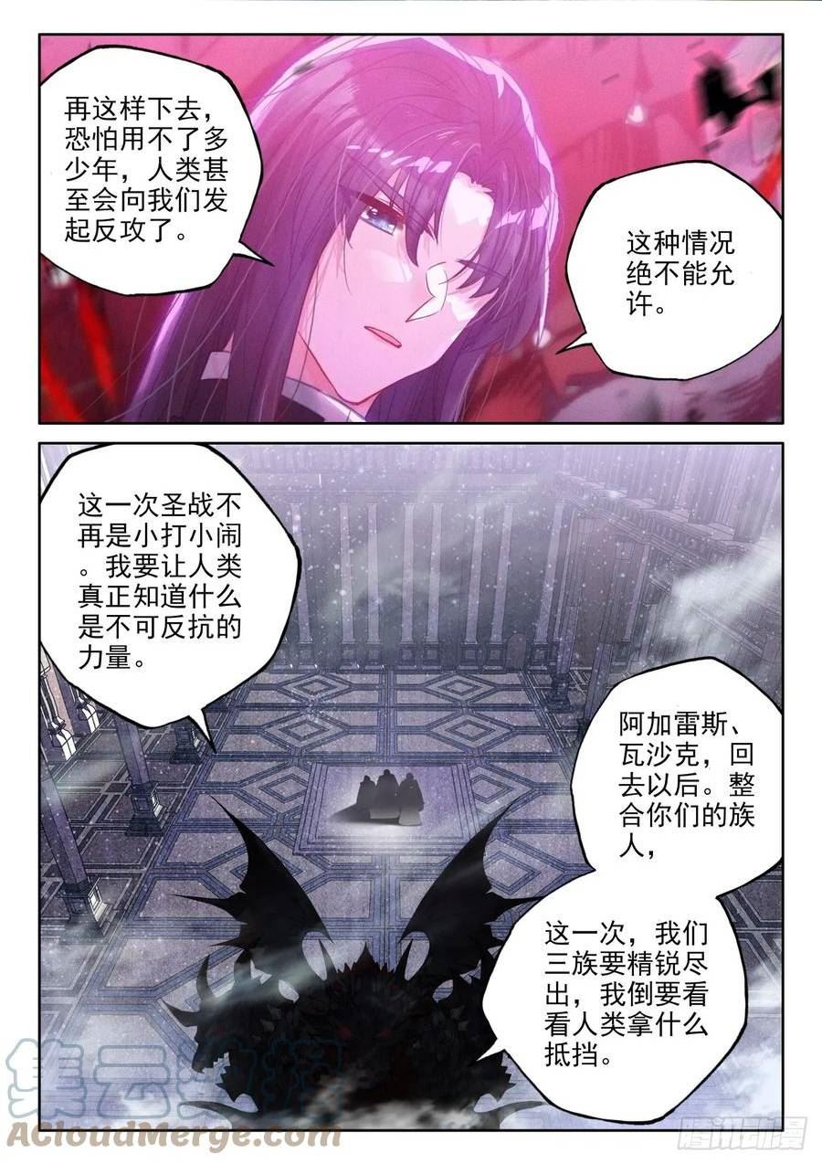 神印王座漫画,第404话 圣战之前（下）3图