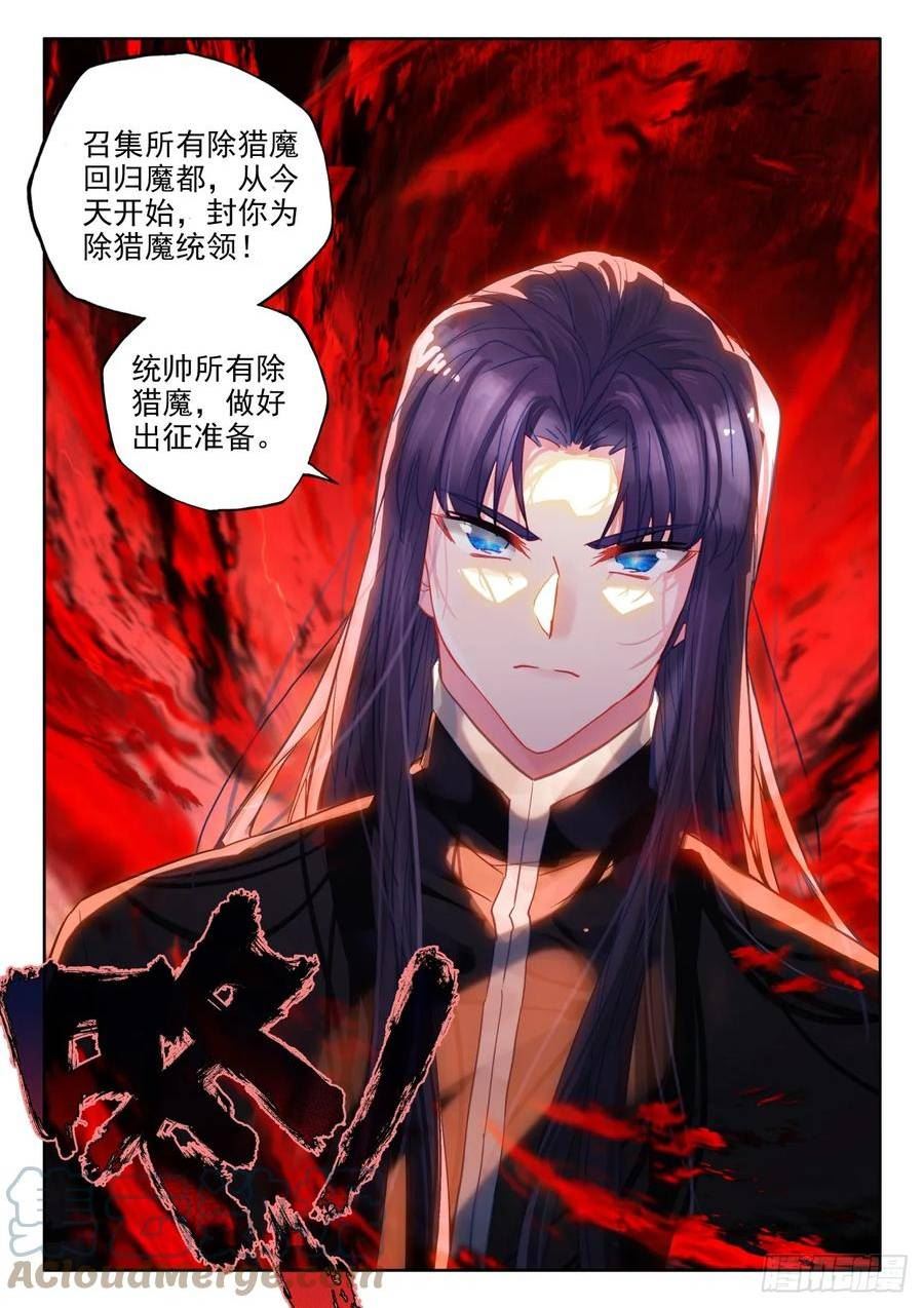 神印王座漫画,第404话 圣战之前（下）5图