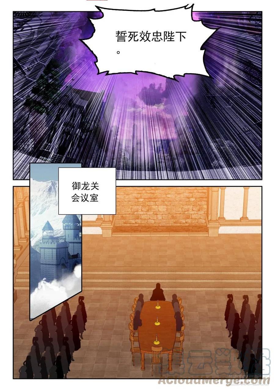 神印王座漫画,第404话 圣战之前（下）6图