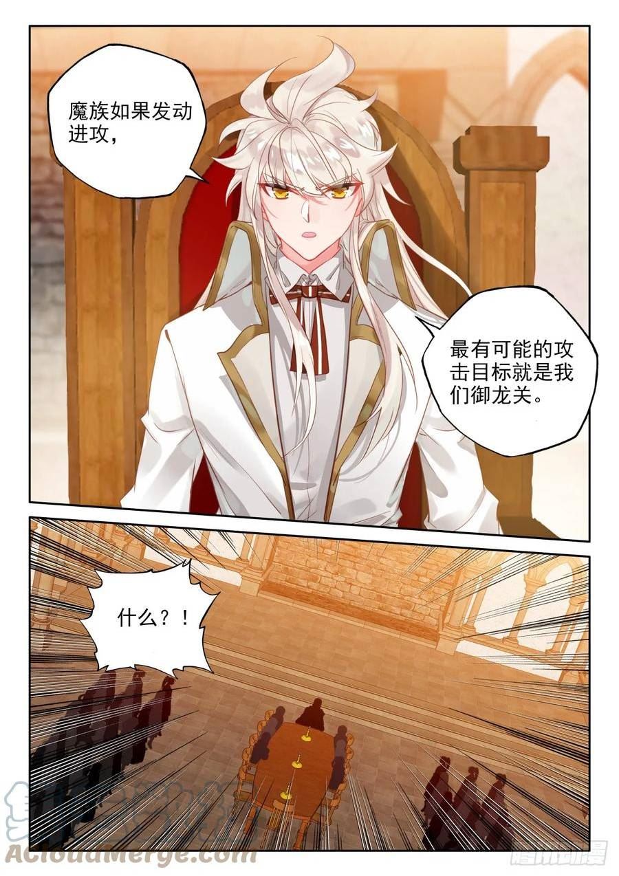 神印王座漫画,第404话 圣战之前（下）7图