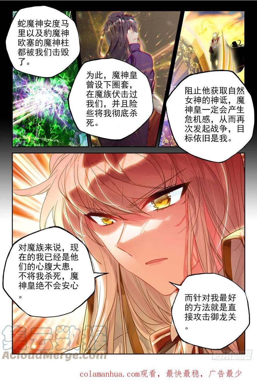 神印王座漫画,第404话 圣战之前（下）9图