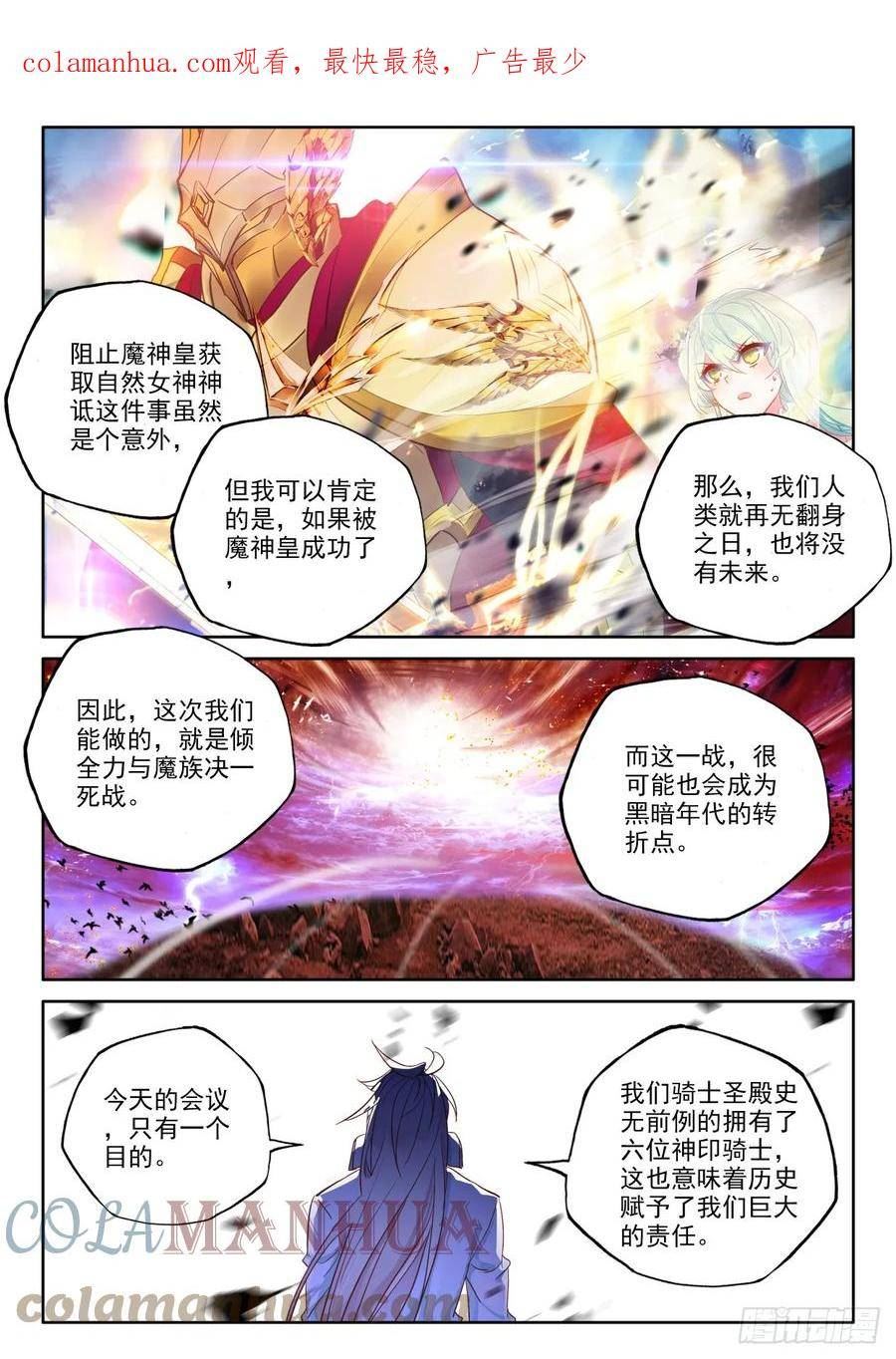 神印王座漫画,第405话 准备（上）3图