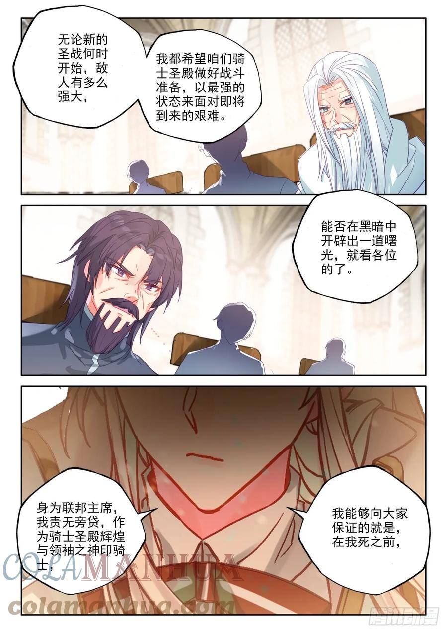 神印王座漫画,第405话 准备（上）4图