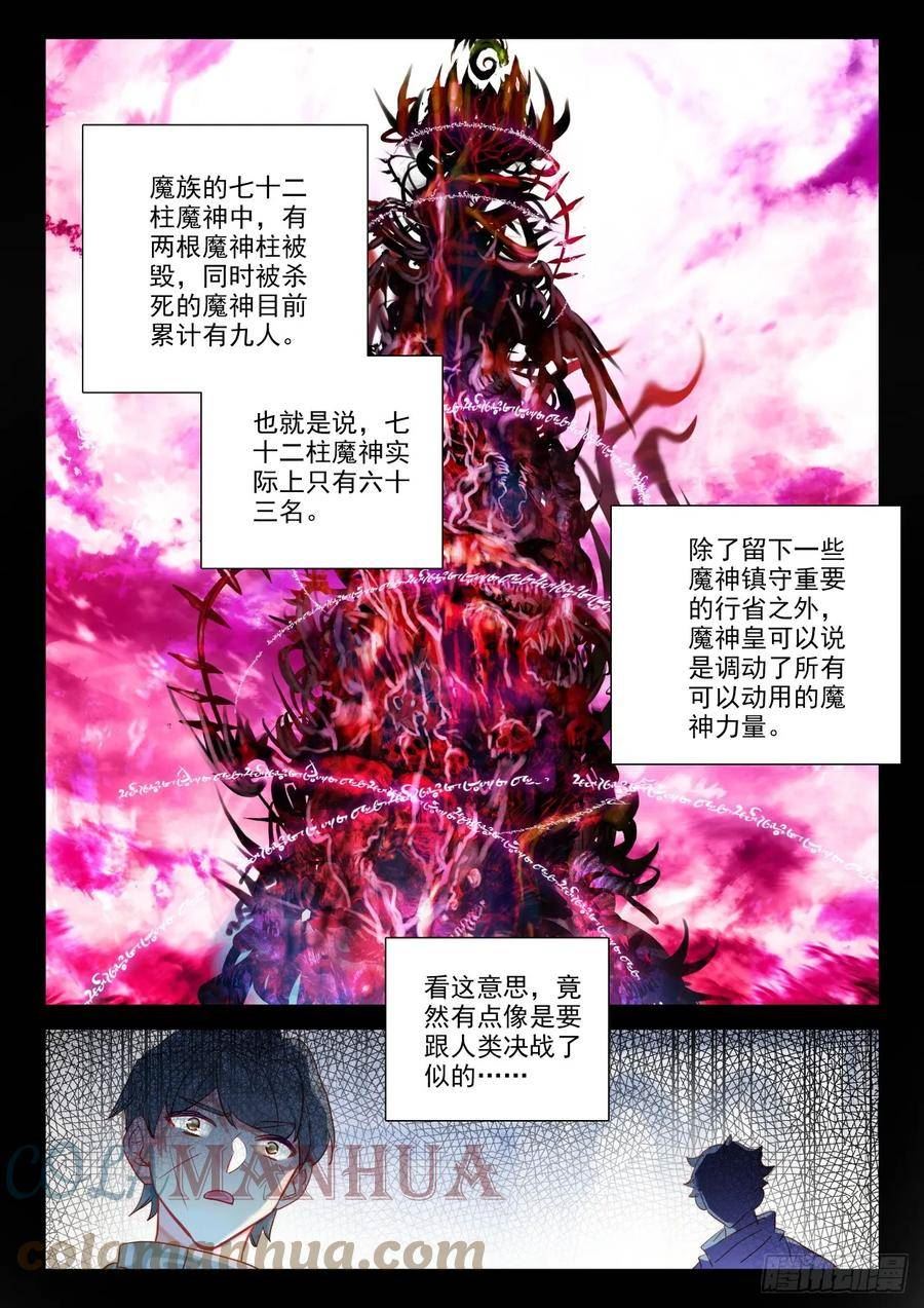 神印王座漫画,第406话 准备（下）1图