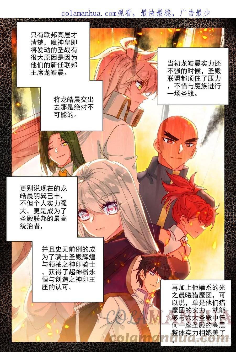 神印王座漫画,第406话 准备（下）2图