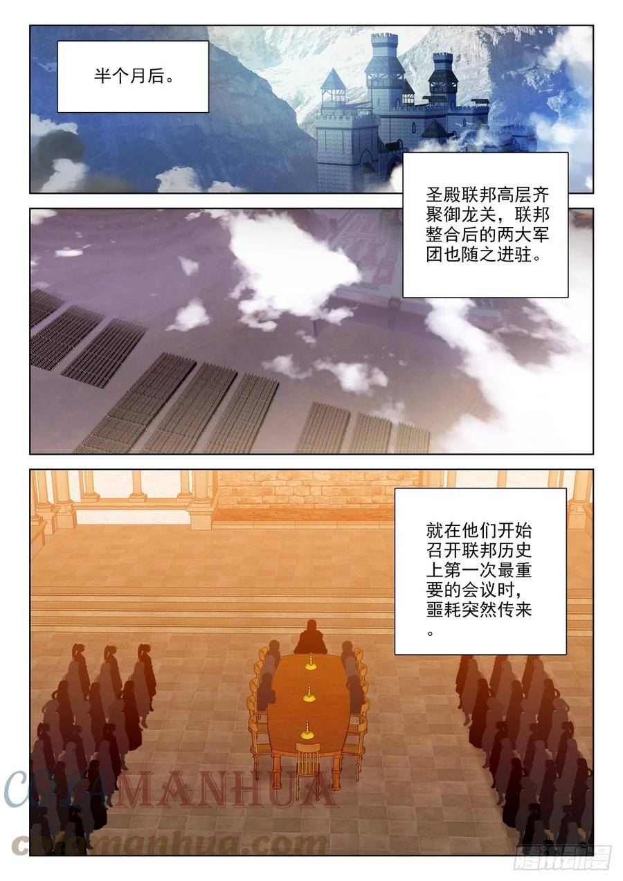 神印王座漫画,第406话 准备（下）3图