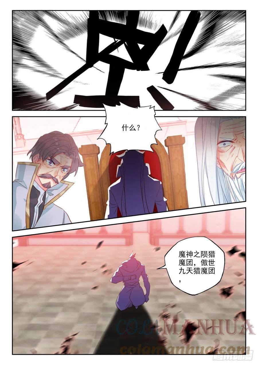 神印王座漫画,第406话 准备（下）4图