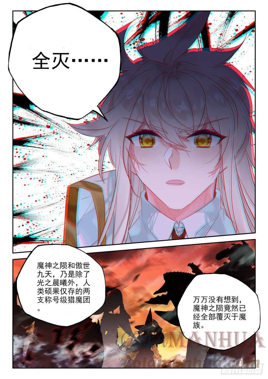 神印王座漫画,第406话 准备（下）5图