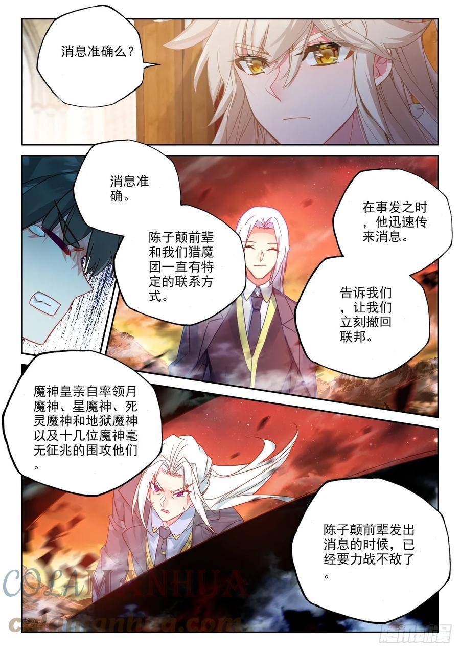 神印王座漫画,第406话 准备（下）6图