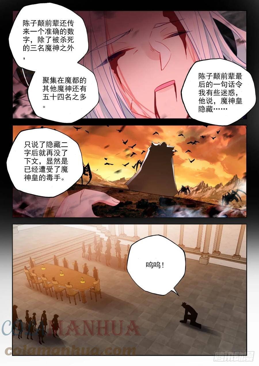 神印王座漫画,第406话 准备（下）7图