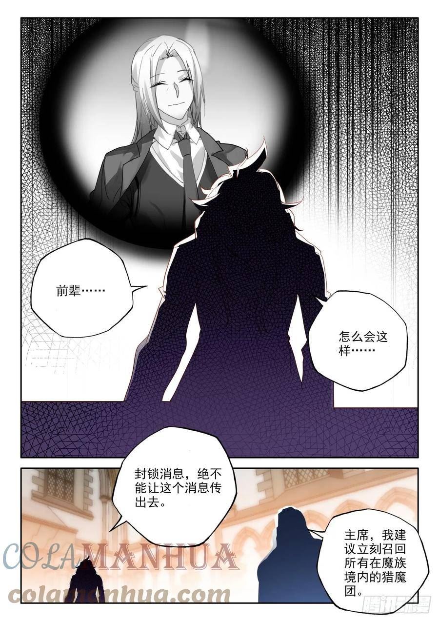 神印王座漫画,第406话 准备（下）8图