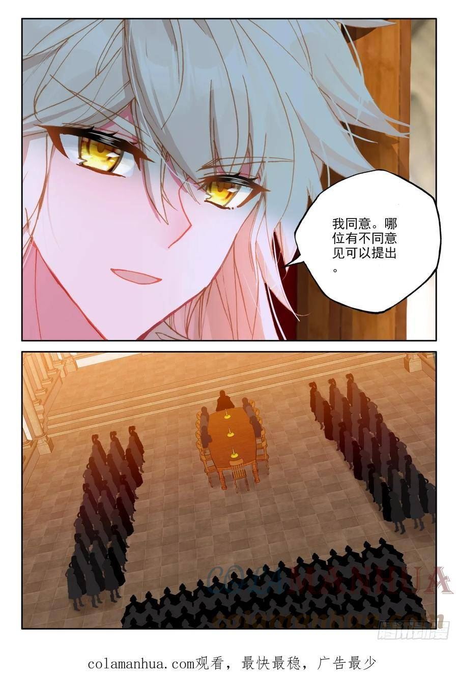 神印王座漫画,第406话 准备（下）9图