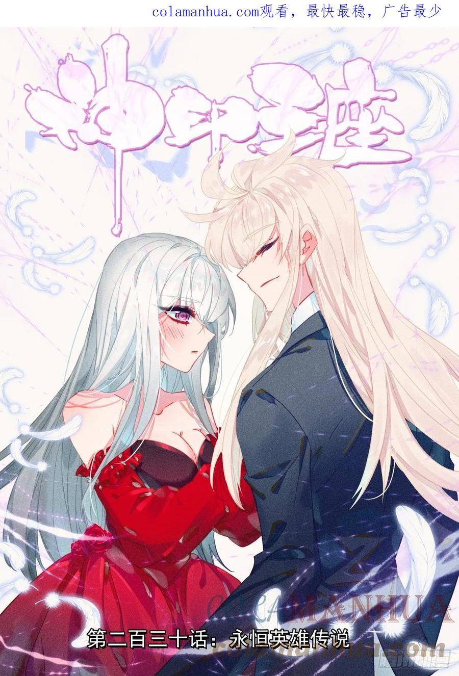 神印王座漫画,第407话 永恒英雄传说（上）1图