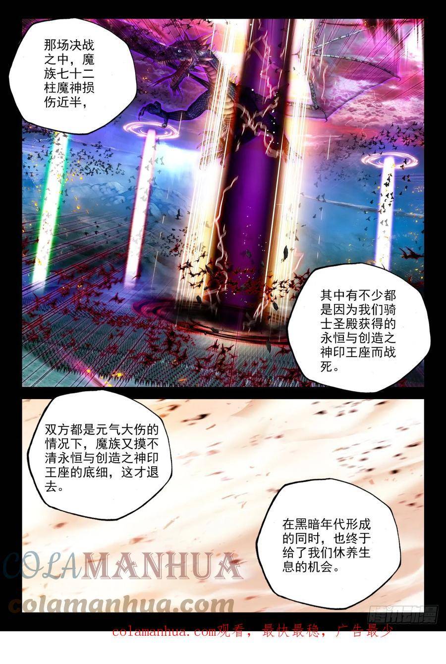 神印王座全集免费播放漫画,第407话 永恒英雄传说（上）10图