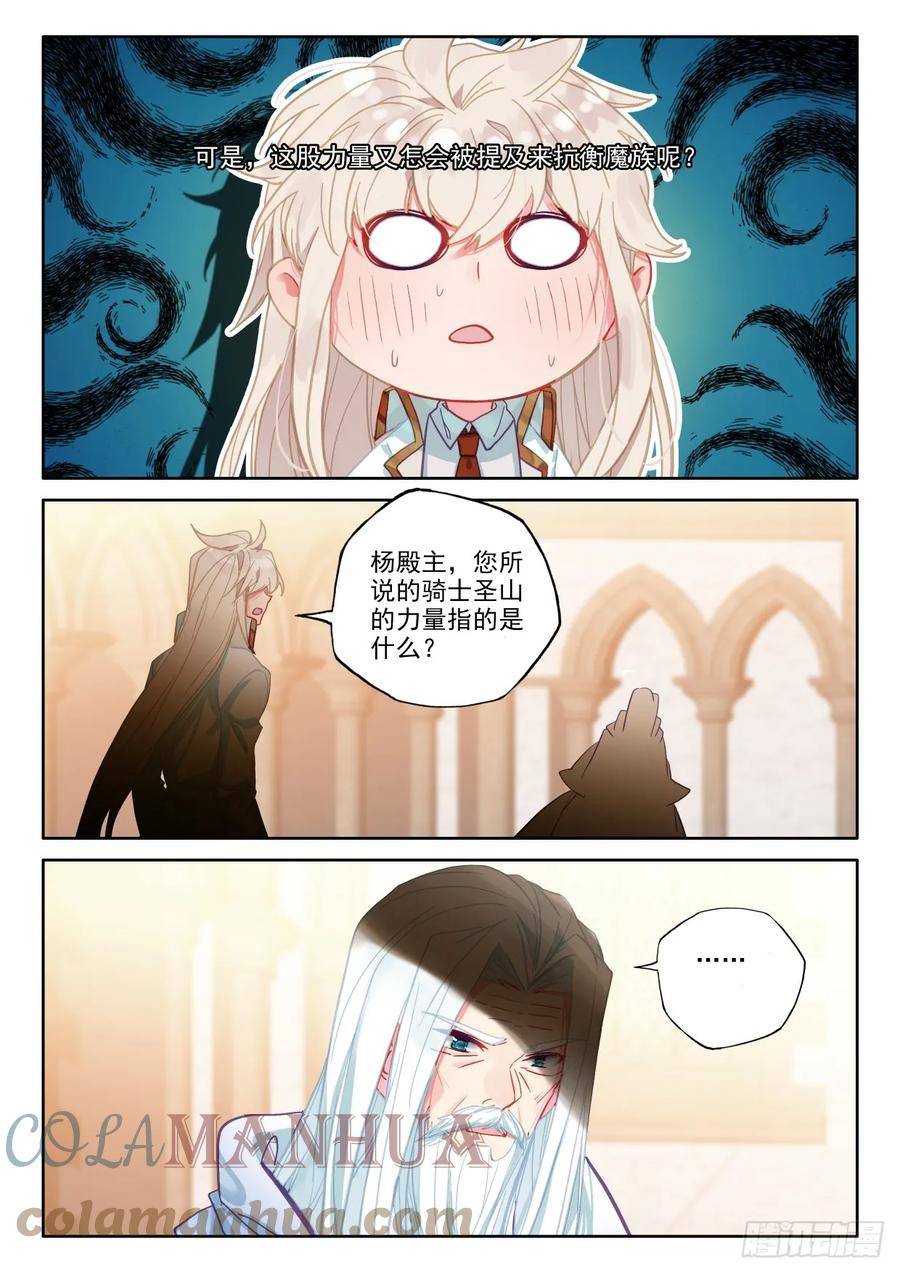 神印王座漫画,第407话 永恒英雄传说（上）3图