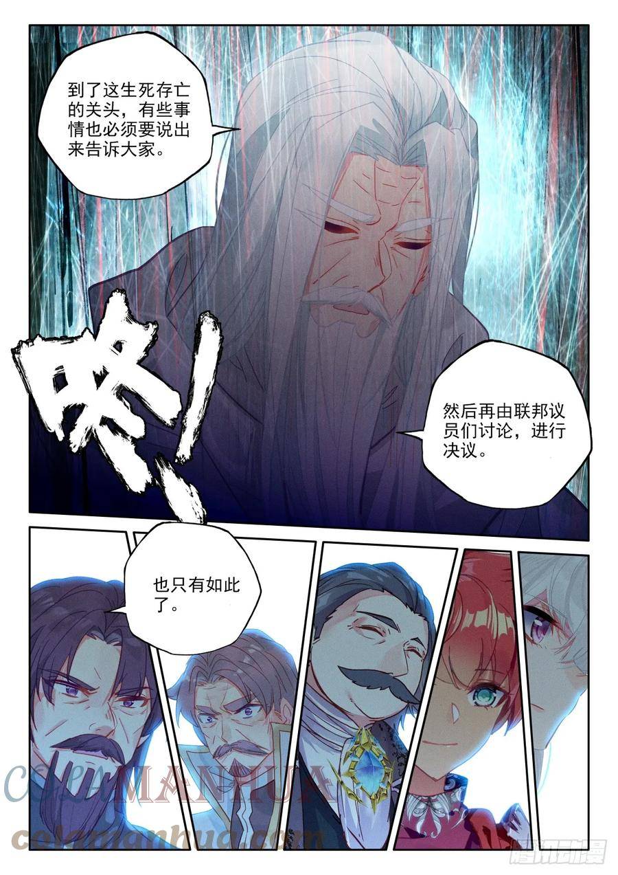 神印王座全集免费播放漫画,第407话 永恒英雄传说（上）4图