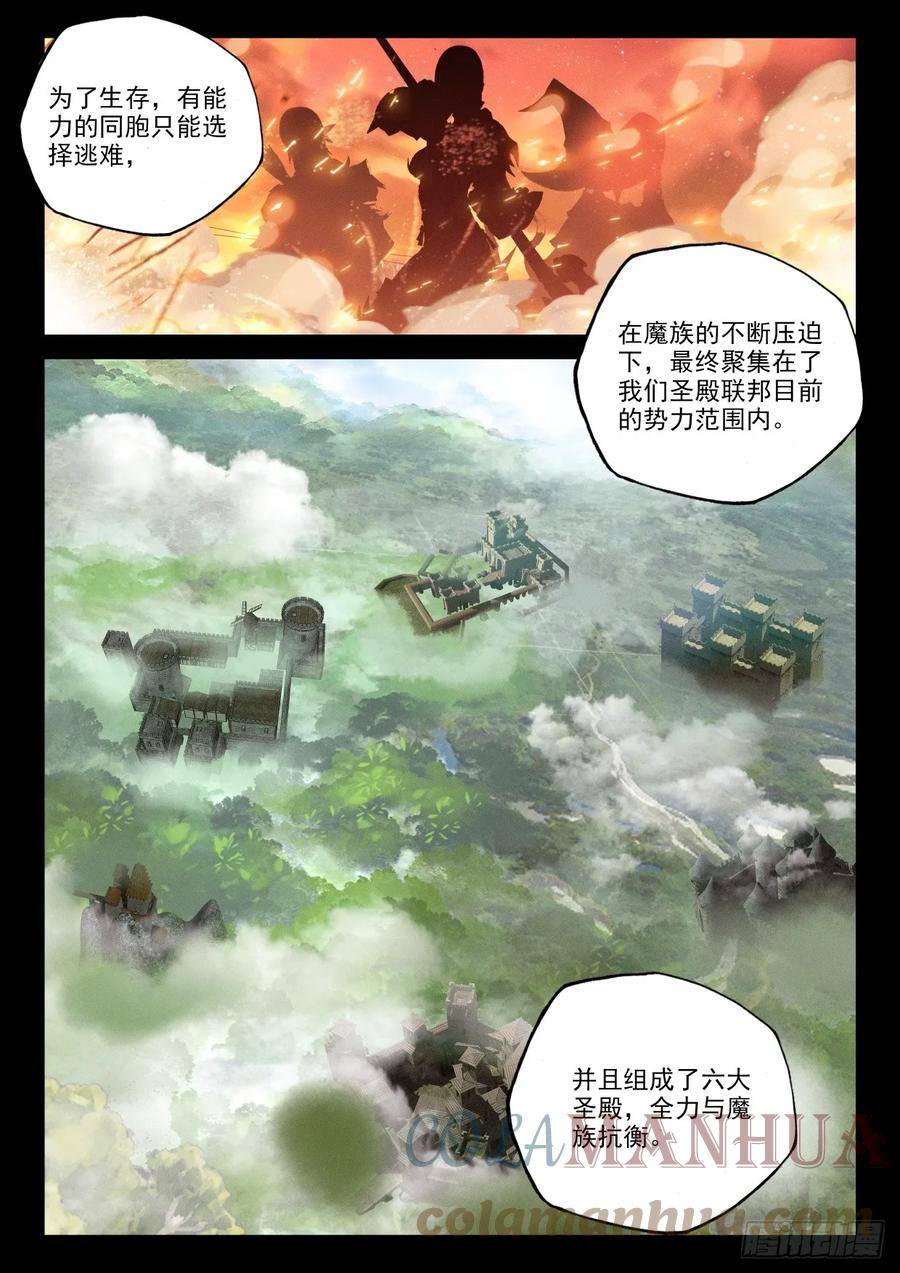 神印王座漫画,第407话 永恒英雄传说（上）8图