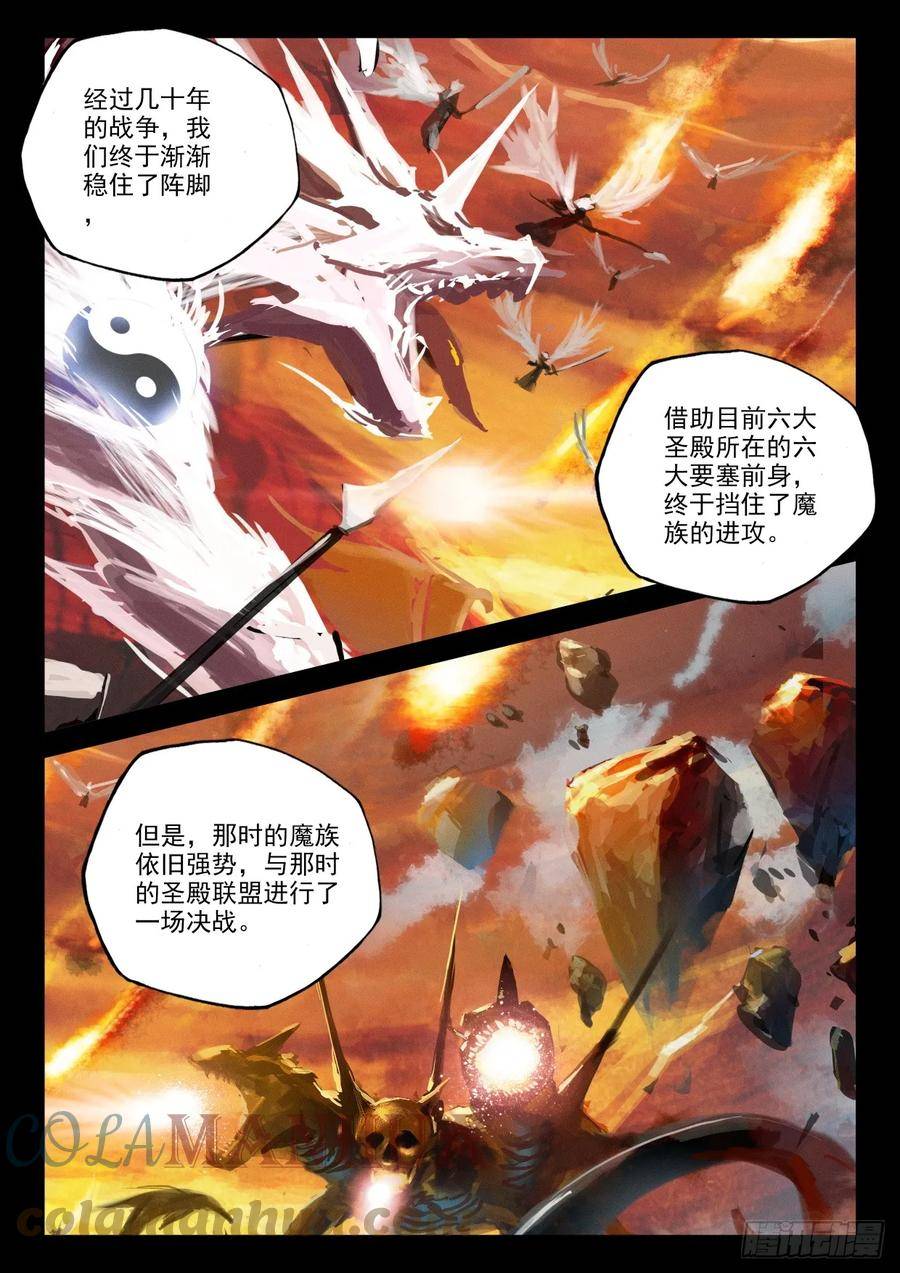 神印王座漫画,第407话 永恒英雄传说（上）9图