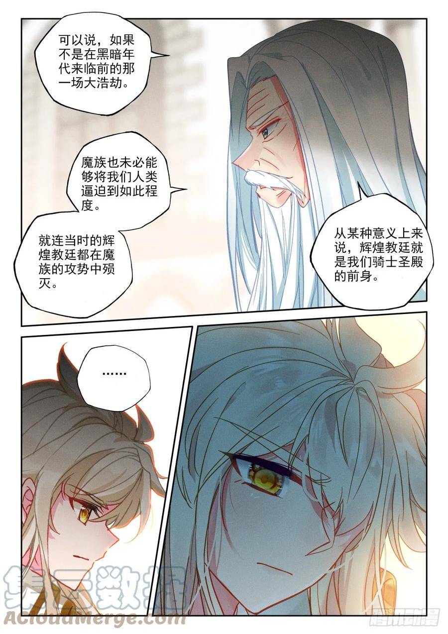 神印王座漫画,第408话 永恒英雄传说（下）7图