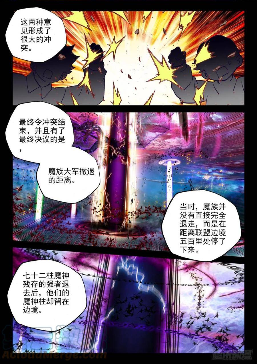 神印王座漫画,第409话 我不同意！（上）2图