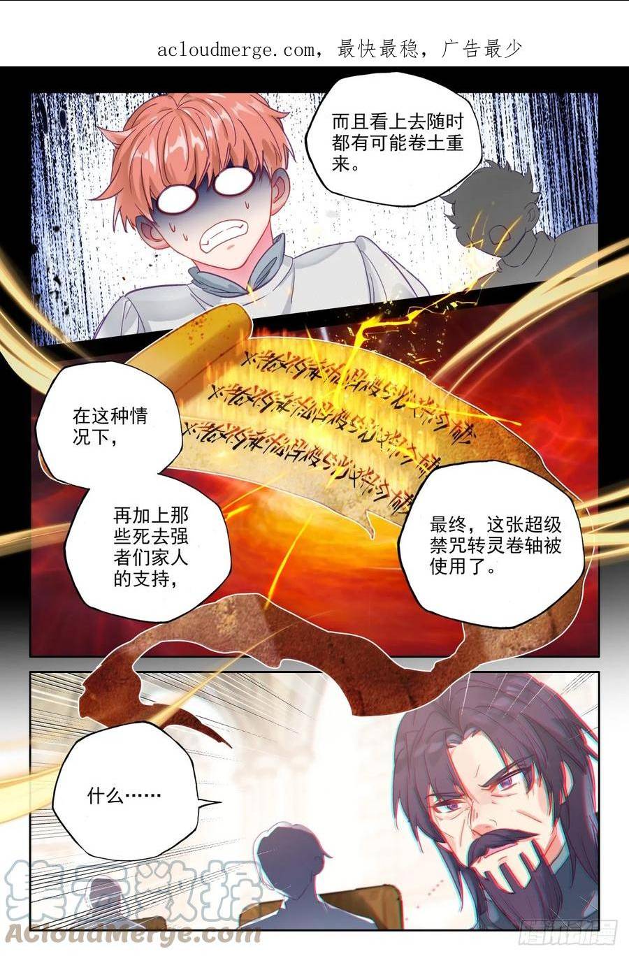 神印王座漫画,第409话 我不同意！（上）3图