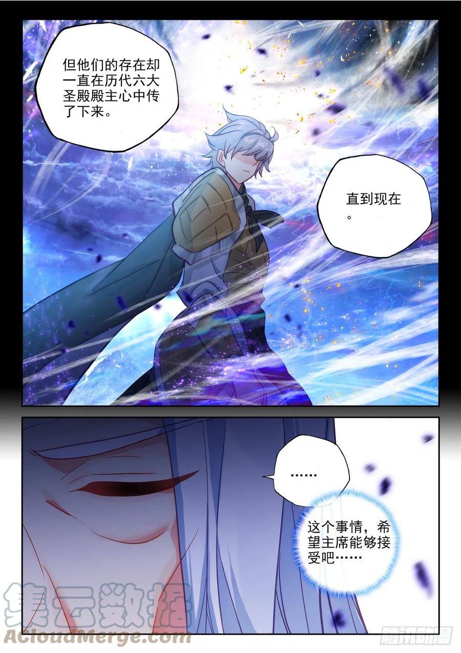 神印王座漫画,第409话 我不同意！（上）9图