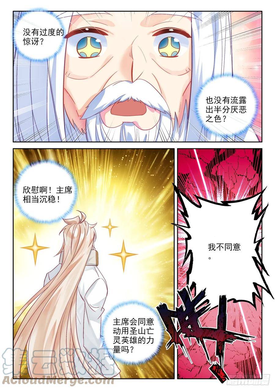 神印王座漫画,第410话 我不同意！（下）1图