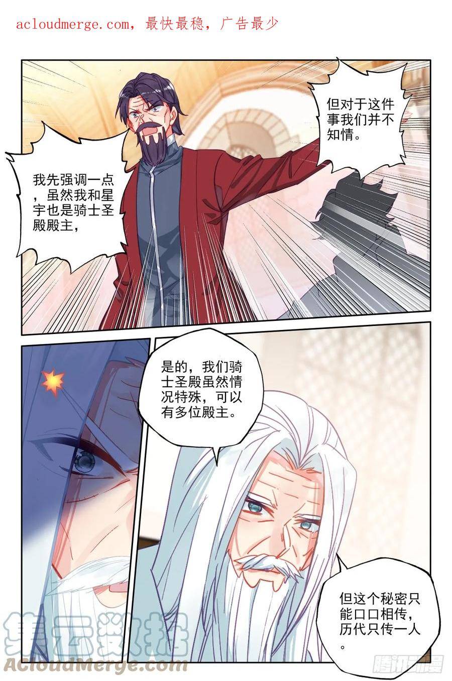 神印王座漫画,第410话 我不同意！（下）3图