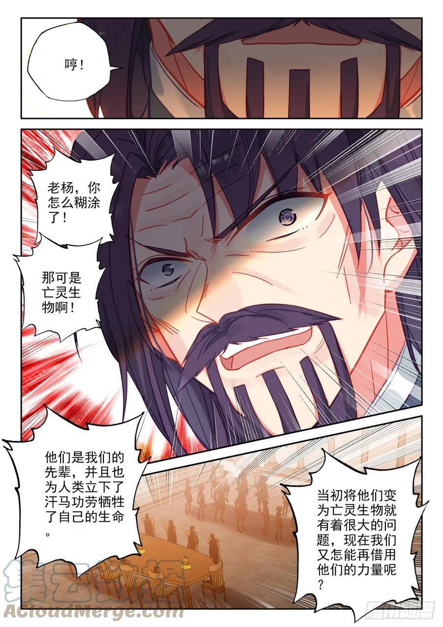 神印王座漫画,第410话 我不同意！（下）4图