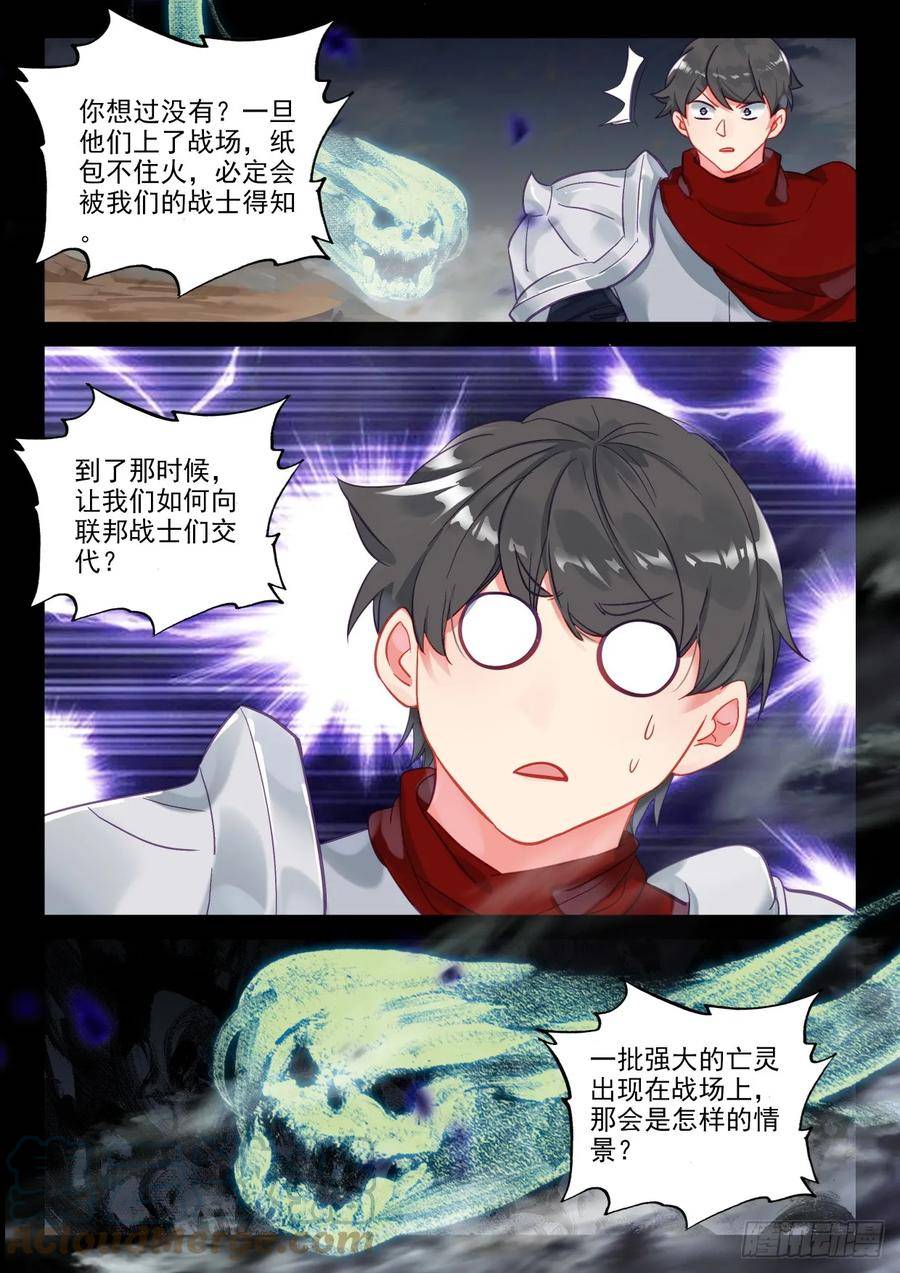 神印王座漫画,第410话 我不同意！（下）5图