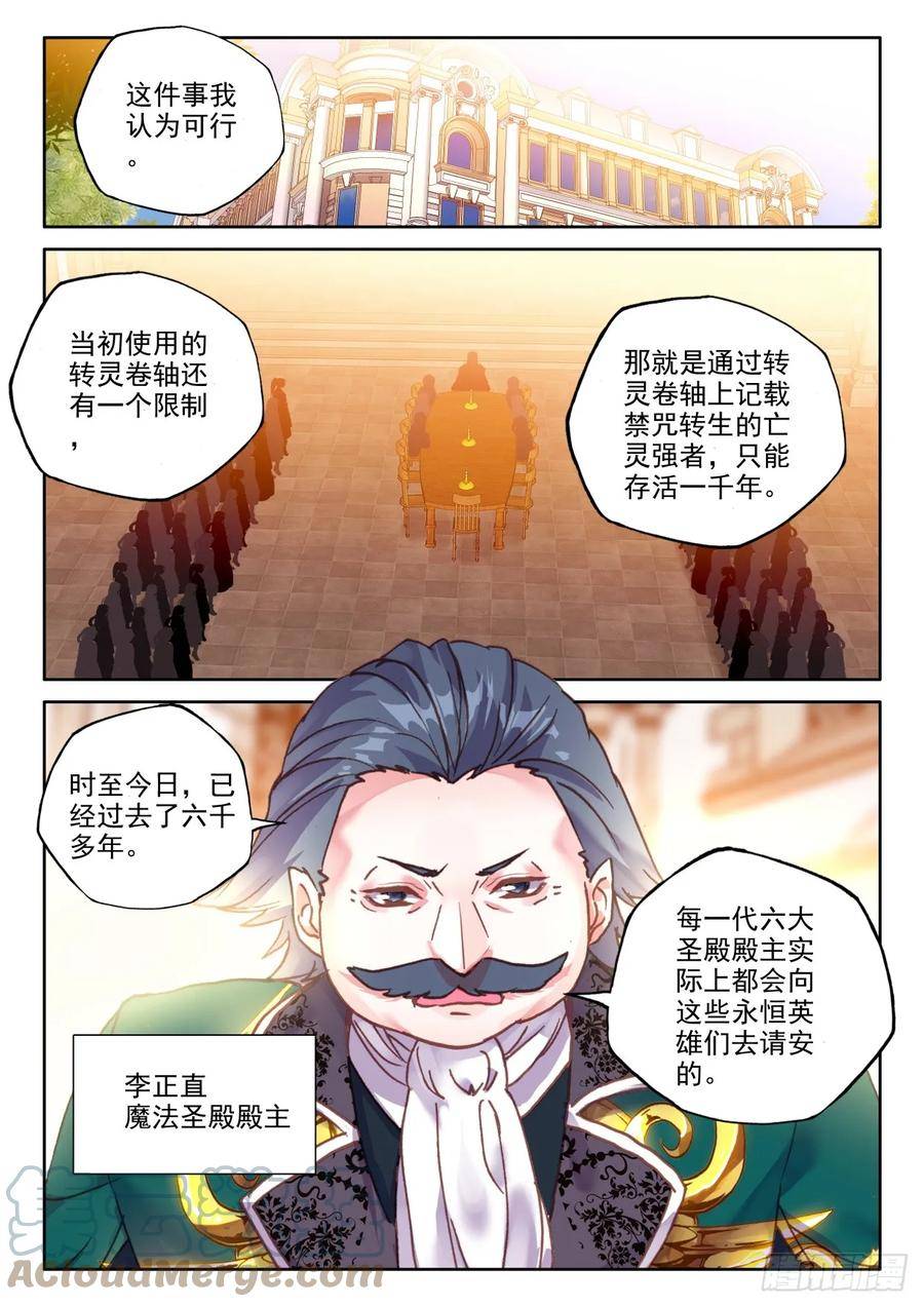 神印王座漫画,第411话事实却是（上）2图