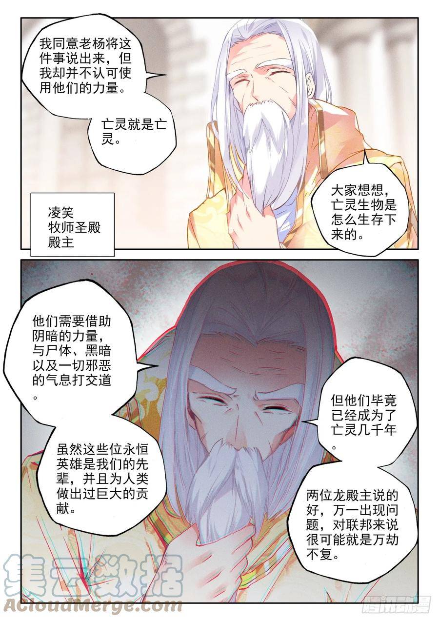 神印王座漫画,第411话事实却是（上）5图