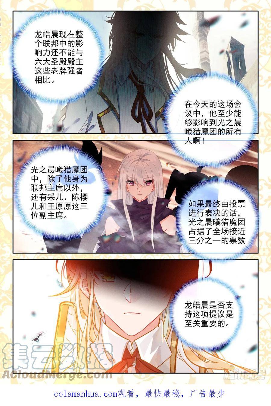 神印王座漫画,第411话事实却是（上）7图