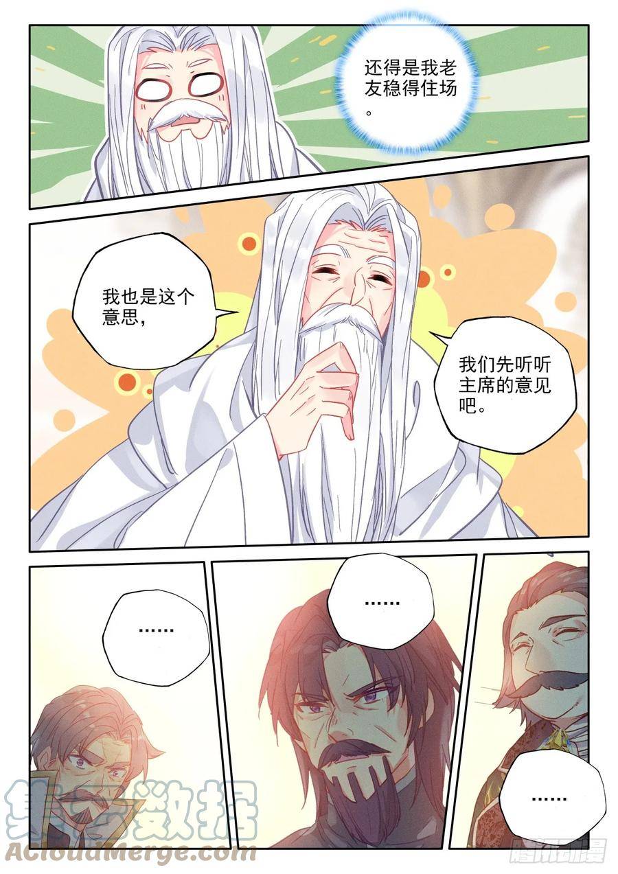 神印王座漫画,第411话事实却是（上）9图