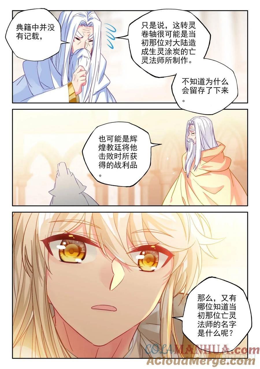 神印王座漫画,第412话事实却是（下）2图